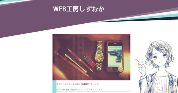 WEB工房しずおかサイトリニューアル